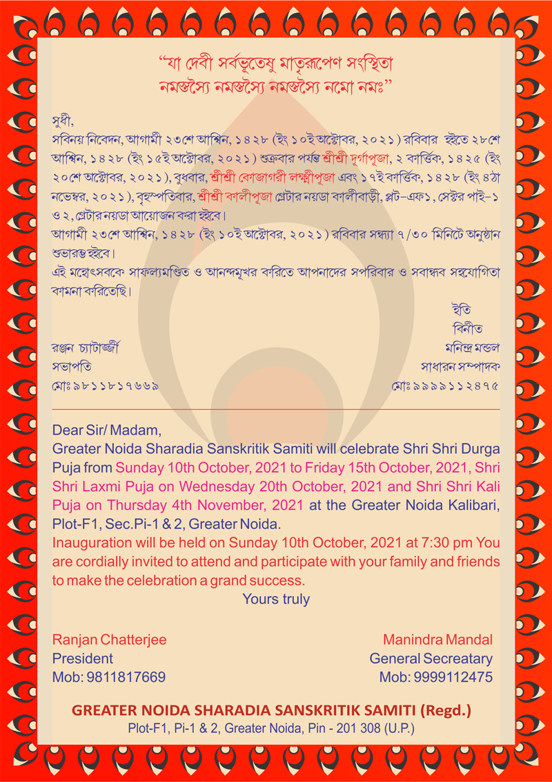 Sharadotsav 2021 (October 10 – November 4) – Greater Noida Kalibari